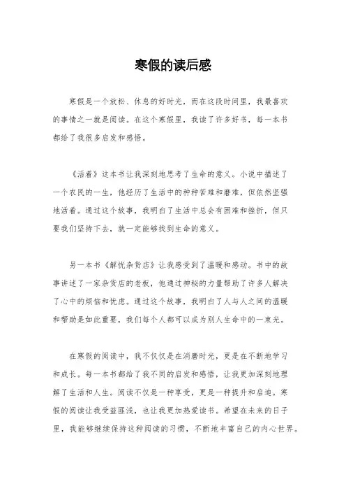 寒假的读后感