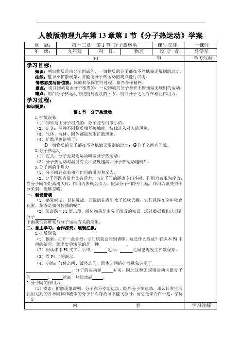 人教版物理九年第13章第1节《分子热运动》学案