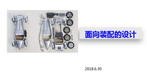 面向装配的设计