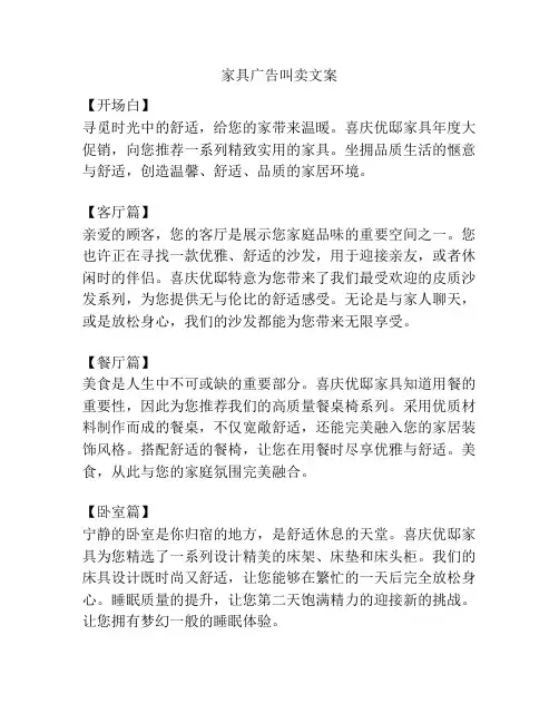 家具广告叫卖文案