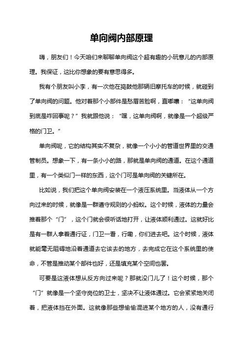 单向阀内部原理
