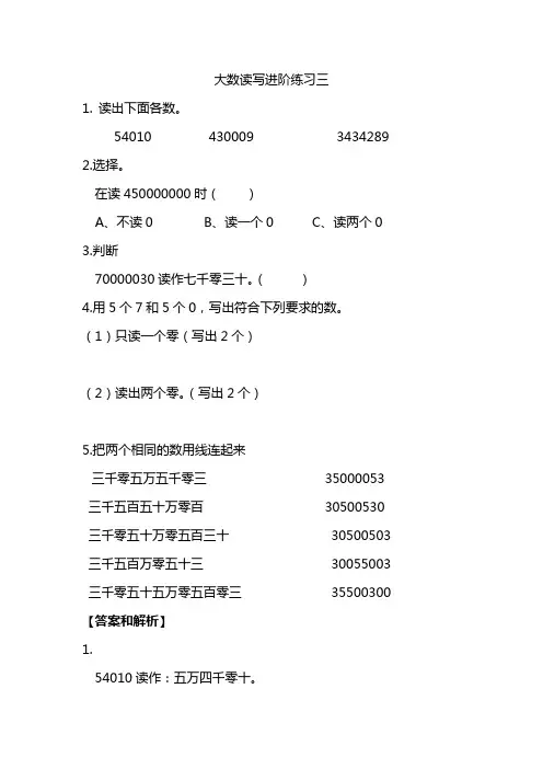 大数读写进阶练习三