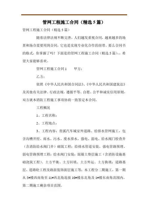 管网工程施工合同(精选5篇)