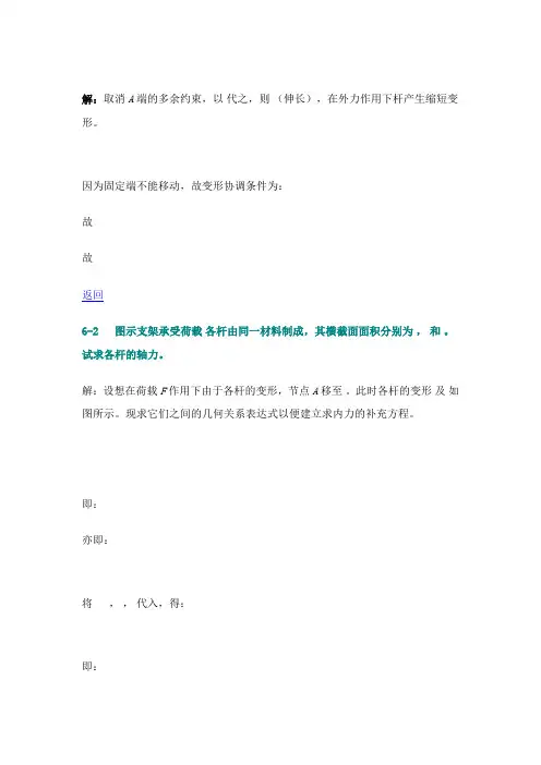 材料力学  简单的超静定问题答案
