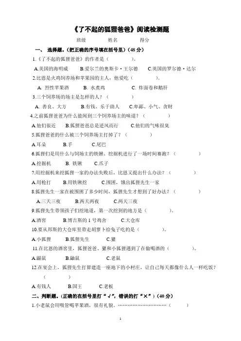 《了不起的狐狸爸爸》阅读检测题