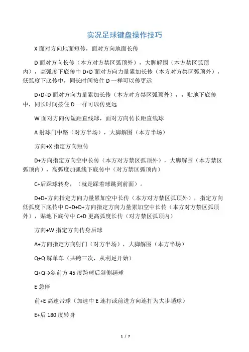 实况足球键盘操作技巧