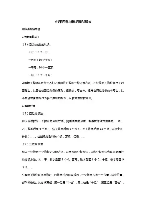 小学四年级上册数学知识点归纳