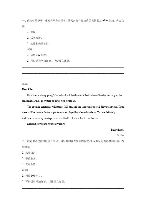 北京高考英语优秀作文范文