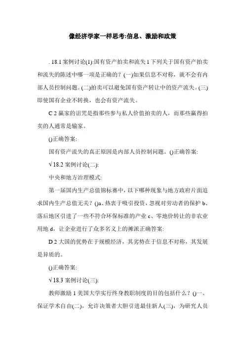 像经济学家一样思考-信息、激励和政策.doc