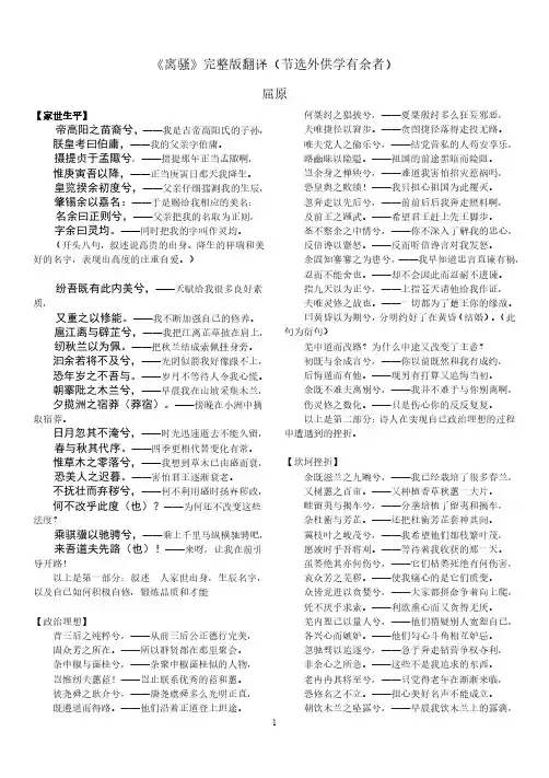 离骚 全文译文