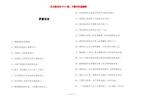 罗素名言 