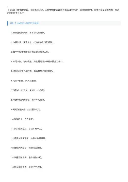2020防火消防口号标语三篇
