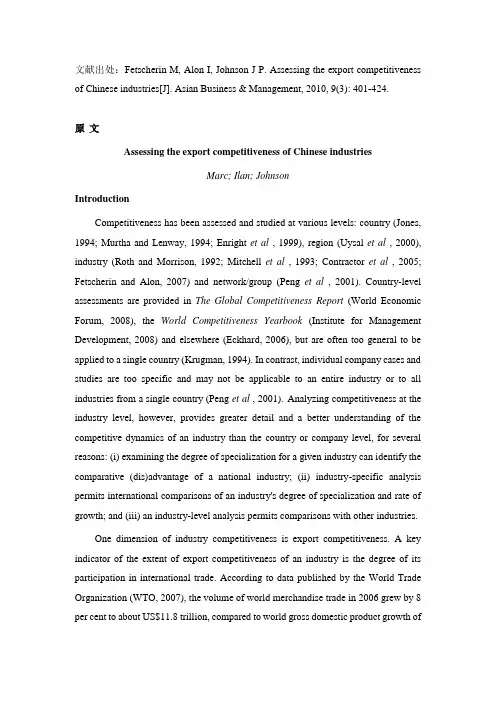 中国产业的出口竞争力评估外文文献翻译最新译文