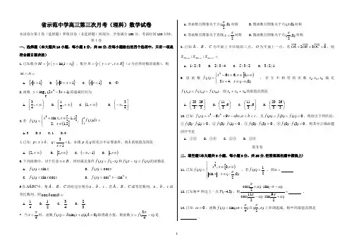 高三第三次月考(理科)数学试卷