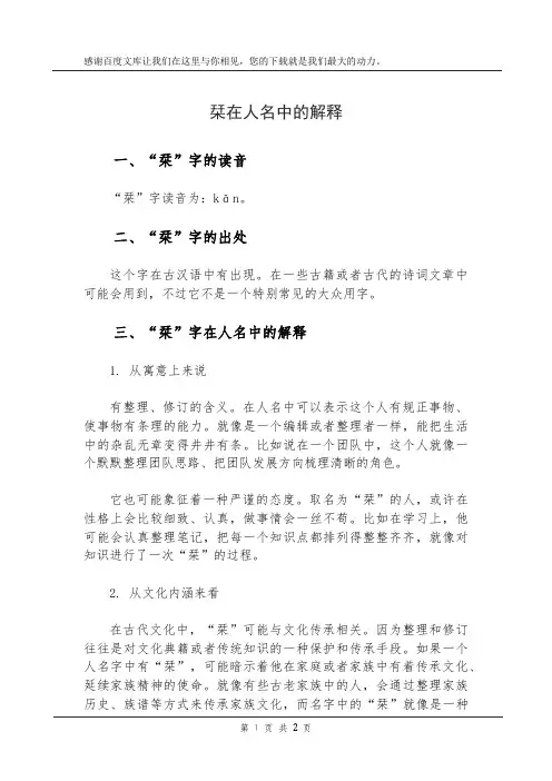 栞在人名中的解释