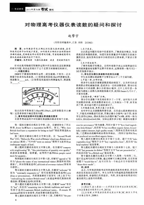 对物理高考仪器仪表读数的疑问和探讨