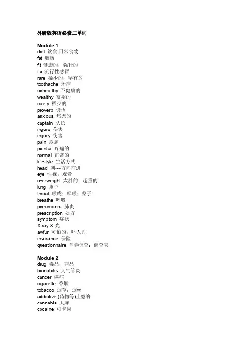 外研版英语必修二单词（全）