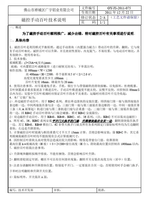 磁控手动百叶说明(2011-12-22)