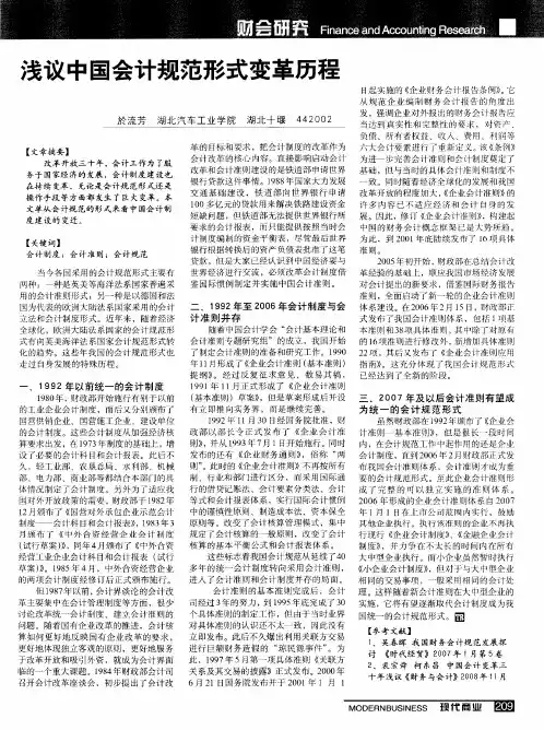 浅议中国会计规范形式变革历程
