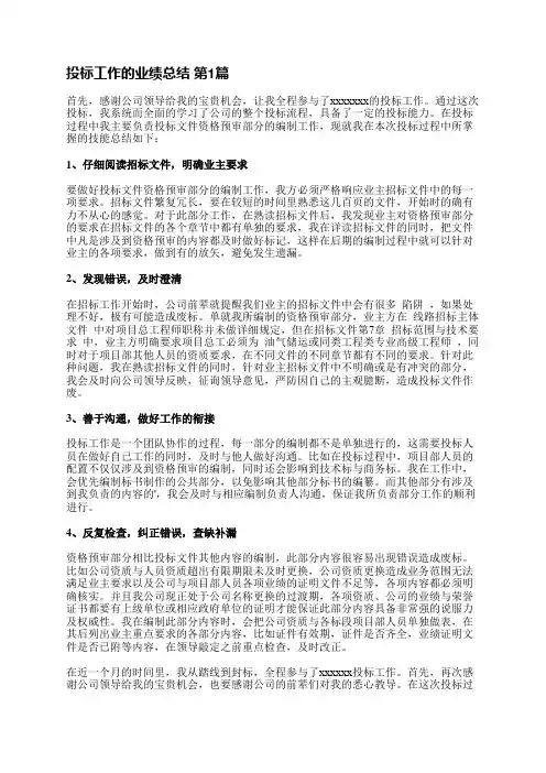 投标工作的业绩总结(推荐21篇)