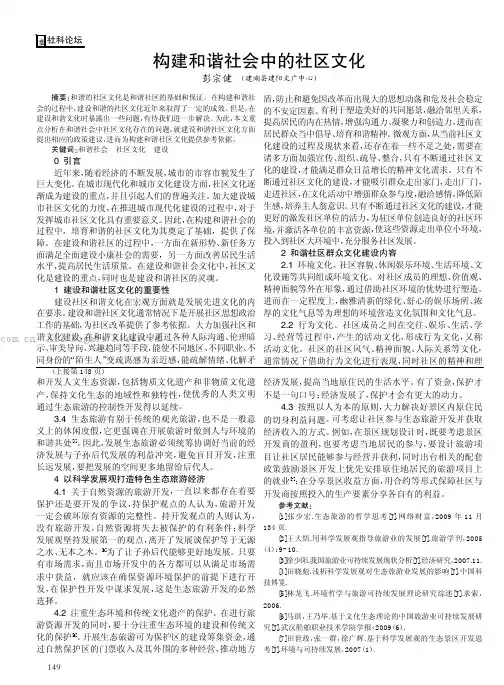 构建和谐社会中的社区文化
