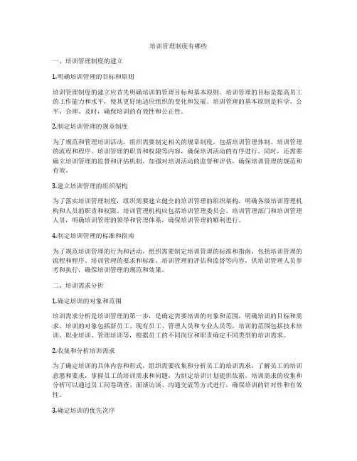 培训管理制度有哪些