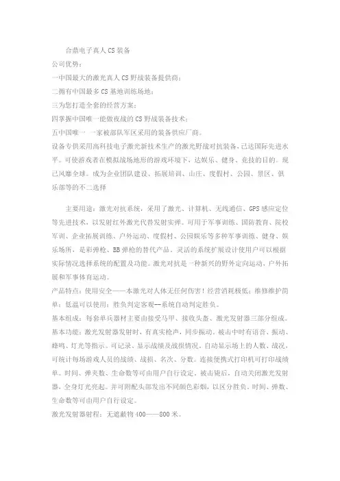 合鼎电子真人CS装备 公司优势： 一中国最大的激光真人CS