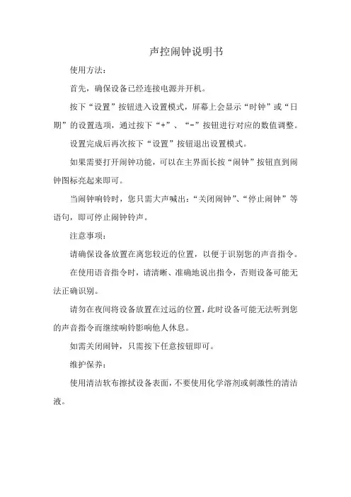 声控闹钟说明书