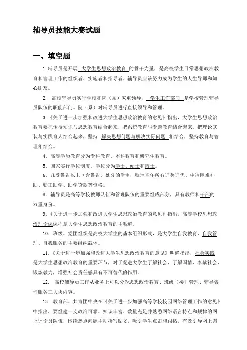 辅导员技能大赛基础知识试题(最新整理)