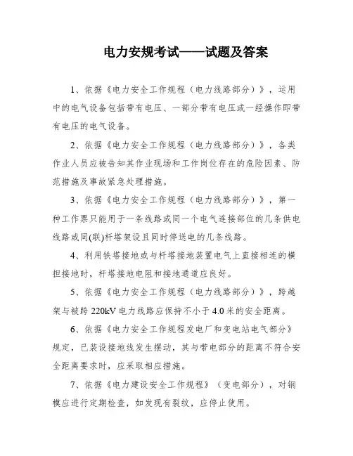 电力安规考试——试题及答案