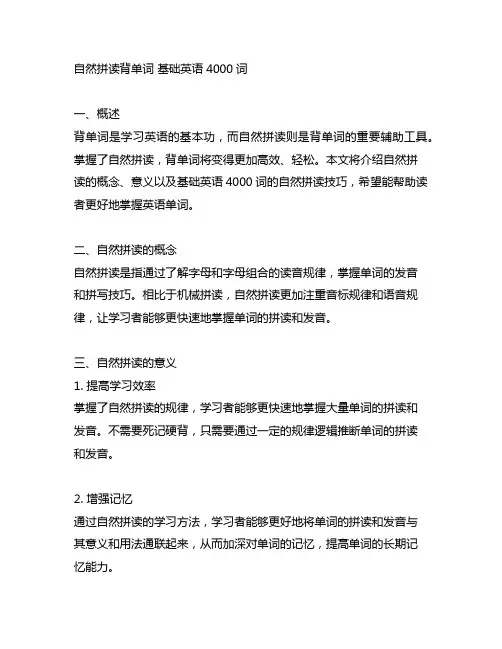 自然拼读背单词 基础英语4000词