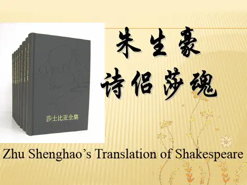 戏剧翻译家朱生豪