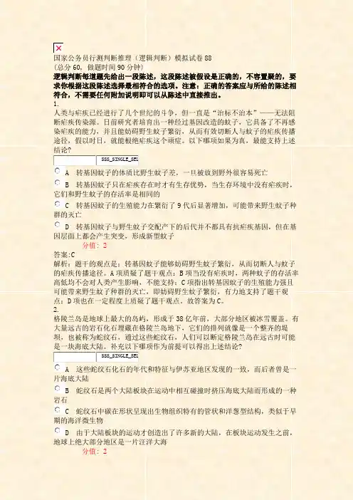 国家公务员行测判断推理逻辑判断模拟试卷88_真题(含答案与解析)-交互