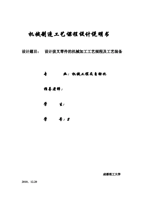 机械制造工艺课程设计说明书