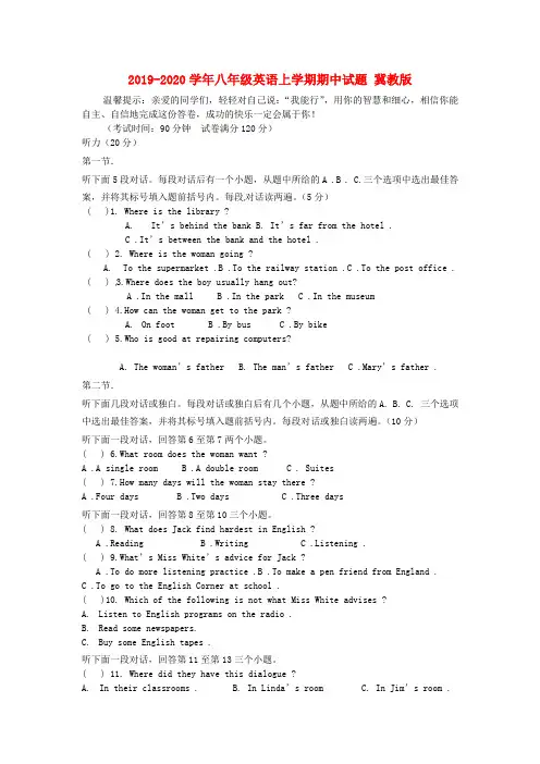 2019-2020学年八年级英语上学期期中试题 冀教版