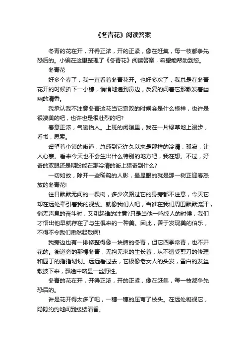 《冬青花》阅读答案