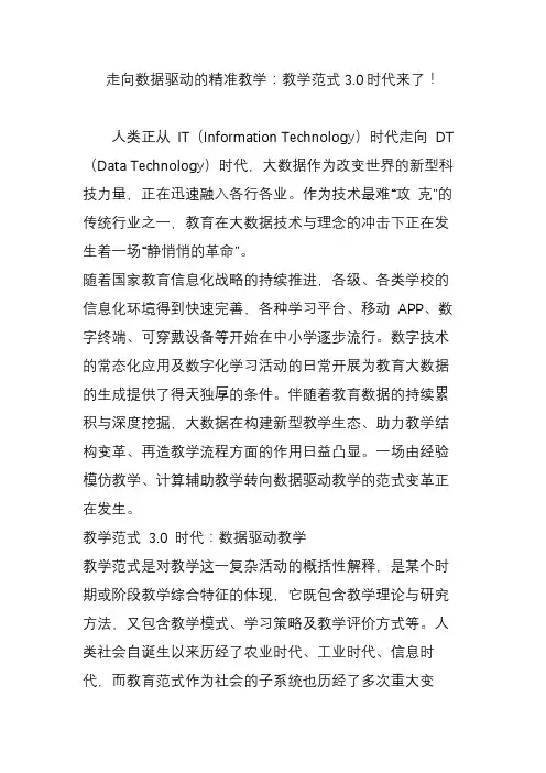 走向数据驱动的精准教学：教学范式3.0时代来了!