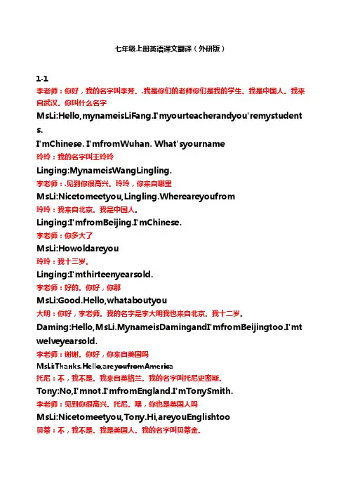 七年级上册英语课文翻译 外研版 