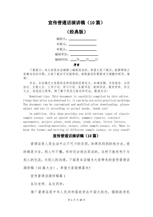 宣传普通话演讲稿(10篇)