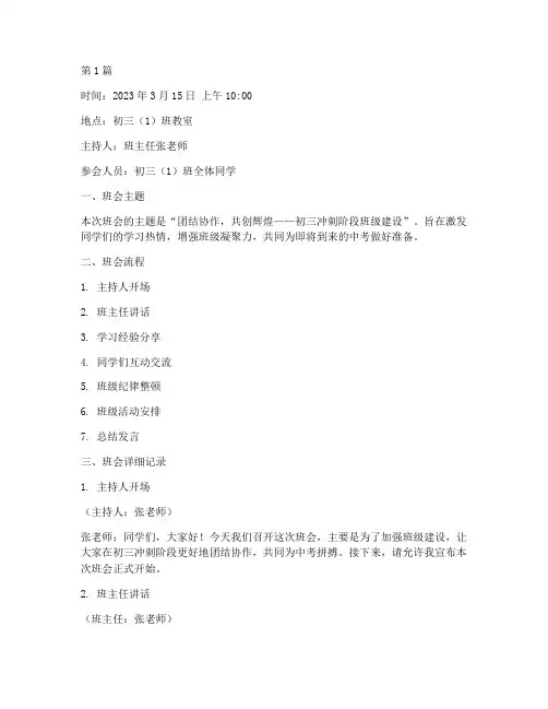 初三班会详细记录(2篇)