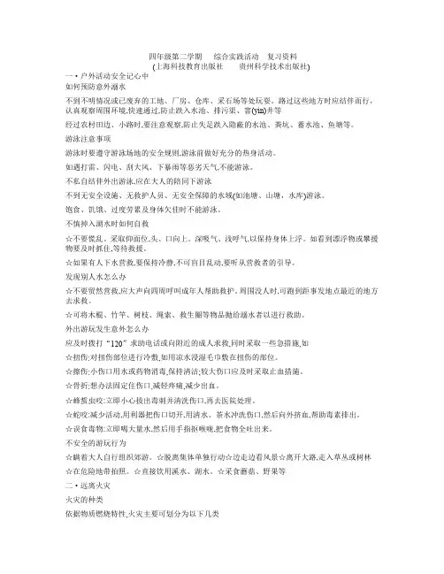 1四年级下第二学期   综合实践活动  复习资料