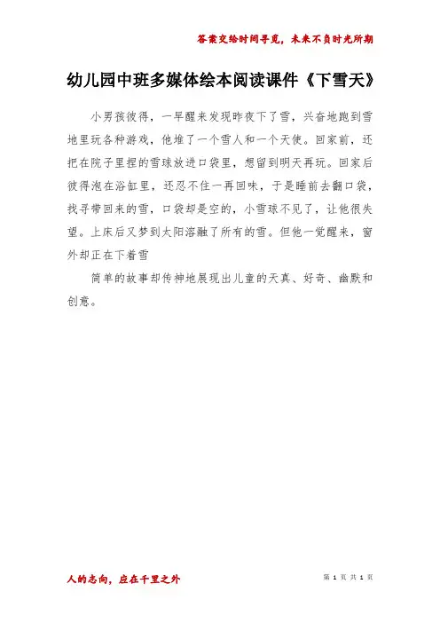 幼儿园中班多媒体绘本阅读课件下雪天