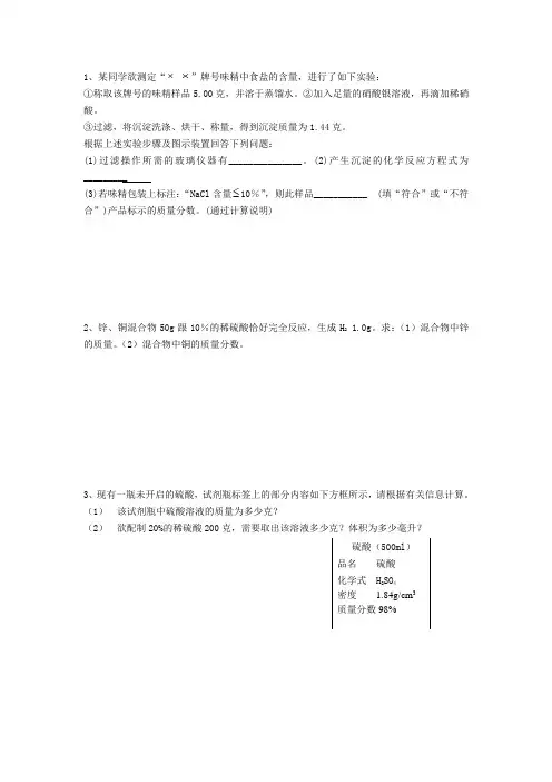 浙教版九年级科学上册计算题