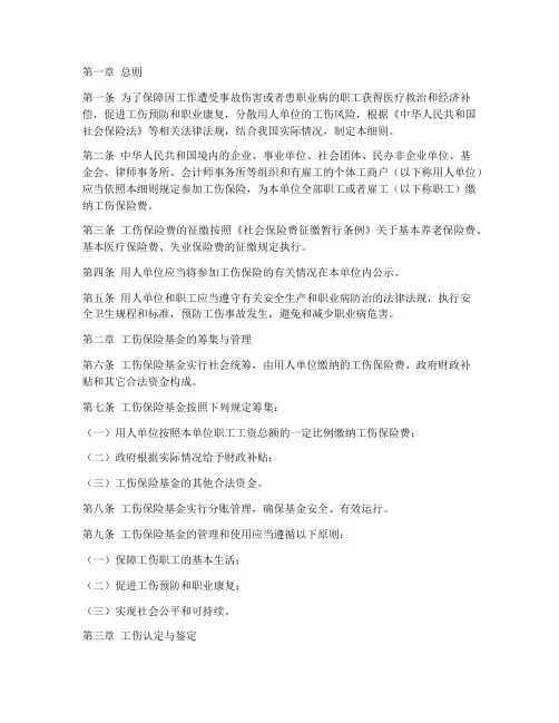 最新工伤保险条例实施细则