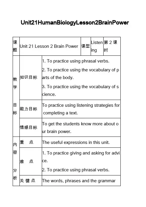 高中英语真题：Unit21HumanBiologyLesson2BrainPower