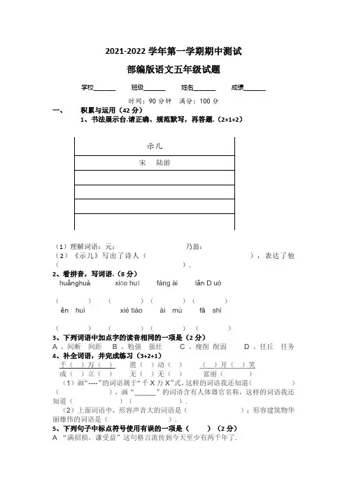 最新部编版语文五年级上学期《期中检测题》带答案解析