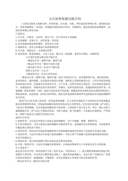 玉石床垫保健功能介绍doc