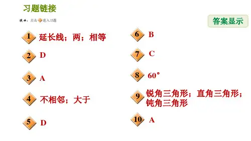 冀教版七年级下册数学课件第9章9.2.2三角形的外角