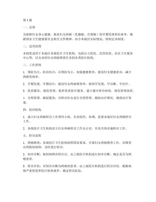 妇女两癌转诊工作制度(3篇)