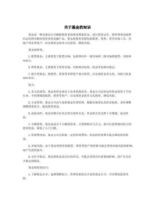 关于基金的知识